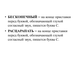 Задание №5 без ошибок: правописание приставок, слайд 6