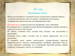 Как написать сочинение тема: «что я люблю делать и почему?», слайд 6