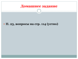 Термины, относящиеся к Китаю, слайд 23