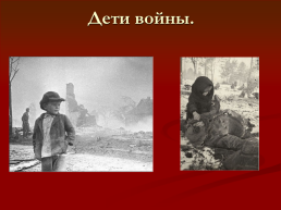 Подвиги детей во время Великой Отечественной войны, слайд 14