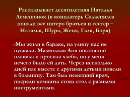 Подвиги детей во время Великой Отечественной войны, слайд 26