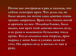 Подвиги детей во время Великой Отечественной войны, слайд 27