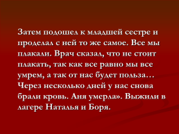 Подвиги детей во время Великой Отечественной войны, слайд 28