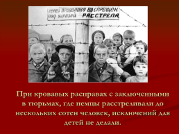 Подвиги детей во время Великой Отечественной войны, слайд 29