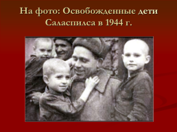 Подвиги детей во время Великой Отечественной войны, слайд 30