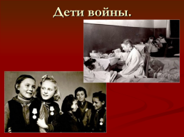 Подвиги детей во время Великой Отечественной войны, слайд 35