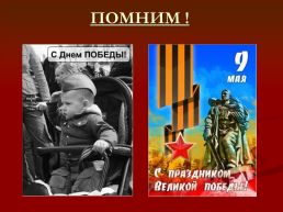 Подвиги детей во время Великой Отечественной войны, слайд 45