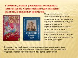 Реализация православного компонента на уроках математики в начальной школе. Содержание текстовых задач, слайд 9