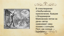 Новое в стихах В.В. Маяковского.. (19.07.1893 — 14.04.1930), слайд 15