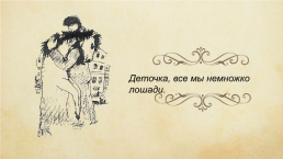 Новое в стихах В.В. Маяковского.. (19.07.1893 — 14.04.1930), слайд 17