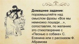 Новое в стихах В.В. Маяковского.. (19.07.1893 — 14.04.1930), слайд 19