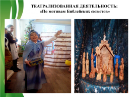 Роль православных семейных праздников в воспитании младших школьников, слайд 11