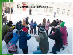 Роль православных семейных праздников в воспитании младших школьников, слайд 14