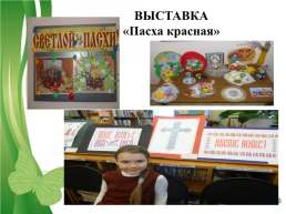 Роль православных семейных праздников в воспитании младших школьников, слайд 16