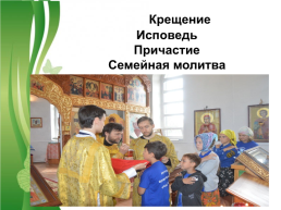 Роль православных семейных праздников в воспитании младших школьников, слайд 3