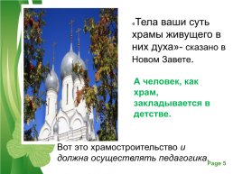 Роль православных семейных праздников в воспитании младших школьников, слайд 5
