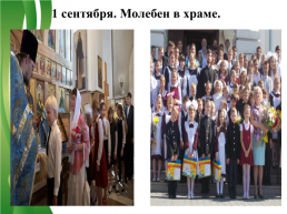 Роль православных семейных праздников в воспитании младших школьников, слайд 7