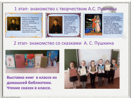 Проект «наш Пушкин», слайд 3