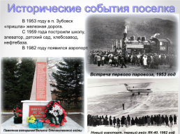 Тема проекта: «мои предки-основатели посёлка зубовск» (моя родословная), слайд 17