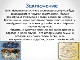 Тема проекта: «мои предки-основатели посёлка зубовск» (моя родословная), слайд 20