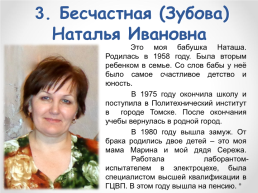 Тема проекта: «мои предки-основатели посёлка зубовск» (моя родословная), слайд 9