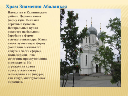 Реализация православного компонента на уроках математики в начальной школе, слайд 16