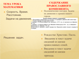 Реализация православного компонента на уроках математики в начальной школе, слайд 22