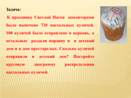Реализация православного компонента на уроках математики в начальной школе, слайд 24
