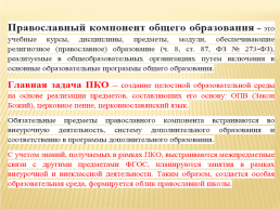 Реализация православного компонента на уроках математики в начальной школе, слайд 5