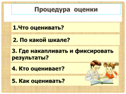 Оценивание метапредметных результатов обучения с помощью карт успешности, слайд 5