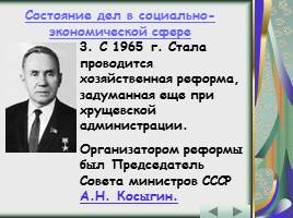 Политика и экономика: от реформ к «застою» - эпоха Л.И. Брежнева, слайд 21