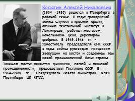 Политика и экономика: от реформ к «застою» - эпоха Л.И. Брежнева, слайд 23