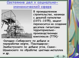 Политика и экономика: от реформ к «застою» - эпоха Л.И. Брежнева, слайд 30