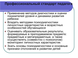 Современные модели комплексной оценки предметных, метапредметных результатов обучения, слайд 5