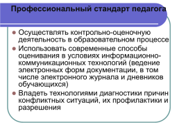 Современные модели комплексной оценки предметных, метапредметных результатов обучения, слайд 7