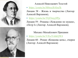 Мультимедийный проект «Русская литература на канале «Бибигон»», слайд 23