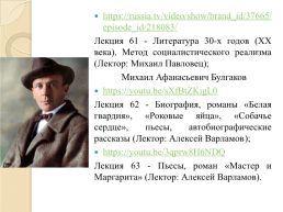 Мультимедийный проект «Русская литература на канале «Бибигон»», слайд 24