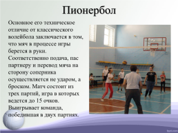 Волейбол в нашей жизни, слайд 10