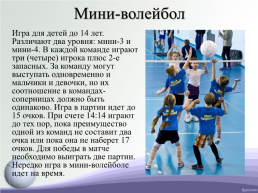 Волейбол в нашей жизни, слайд 11