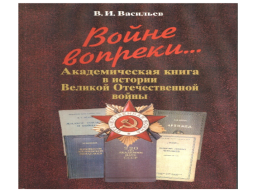 Книги о войне, слайд 10