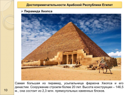 Арабская Республика Египет, слайд 10