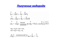 Водород, слайд 10