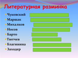 Литературное чтение. Тема: «Чебурашка», слайд 4