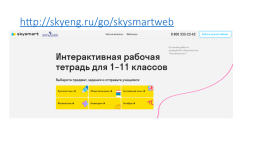 Skysmart для учителя: способы сокращения затрат и времени в условиях дистанционного обучения, слайд 15