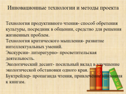 Литературно - краеведческий проект, посвященный писателю Валентину Григорьевичу Распутину, слайд 10