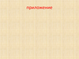 Литературно - краеведческий проект, посвященный писателю Валентину Григорьевичу Распутину, слайд 20