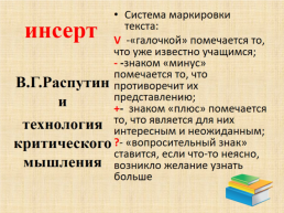 Литературно - краеведческий проект, посвященный писателю Валентину Григорьевичу Распутину, слайд 24