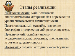 Литературно - краеведческий проект, посвященный писателю Валентину Григорьевичу Распутину, слайд 3