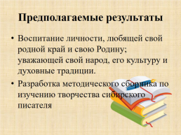 Литературно - краеведческий проект, посвященный писателю Валентину Григорьевичу Распутину, слайд 8