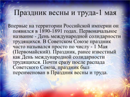 Государственные праздники России, слайд 11